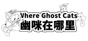 Where Ghost Cats 幽咪在哪里 banner