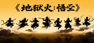Hellfire: Wukong banner