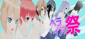 ヘライア祭 banner