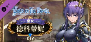 Girls of The Tower DLC - Decotine banner