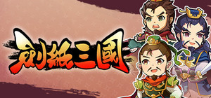 劍紙三國 banner