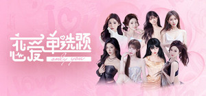 恋爱单选题 banner