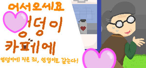 Welcome to the Ungdung Cafe banner