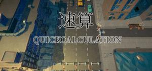 速算 banner