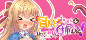 Apprehending the Adventurer Chan! ~Live2D Tentacles Simulator~ banner