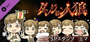 ダンジョン人狼 スペシャルスタンプ エマ banner