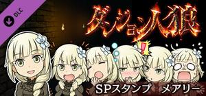 ダンジョン人狼 スペシャルスタンプ メアリー banner