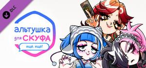 An alt girl for skoof: More, more! banner