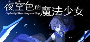 夜空色的魔法少女 - Nightsky Blue Magical Girl banner