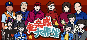 走亲戚大作战 banner