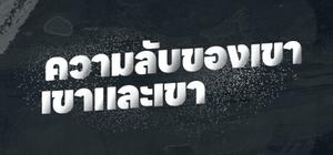 Their Secrets banner