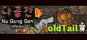 NaGongGan+OldTail banner