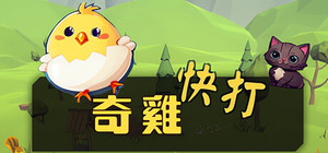 奇雞快打 banner