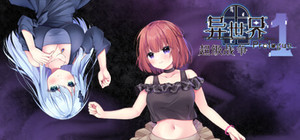 异世界超级战争 序章 P1 banner