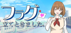 フラグ立てときました。 banner