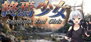 終焉少女 banner