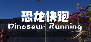 Dinosaur Running（恐龙快跑） banner
