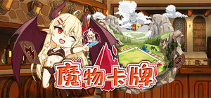 魔物卡牌 banner