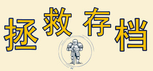 Timeline 拯救存档 -Manage your game save banner