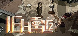 旧日重返(Mystery of the Past) banner