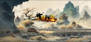 天命三国 banner