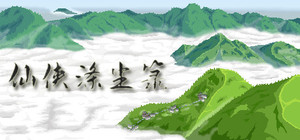 仙侠涤尘箓 banner