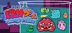 OrganGame-MergePuzzle banner