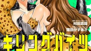 Killing Bites Vol.9 - 12 banner