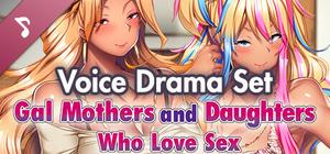 Gal Mothers and Daughters Who Love Sex ~ Voice Drama Set banner