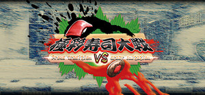 極彩寿司大戦 ~Proud Tradition VS Crazy Imitation~ banner