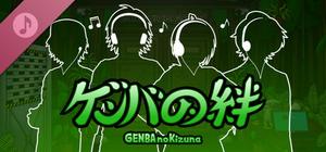 GENBA no Kizuna Soundtrack banner