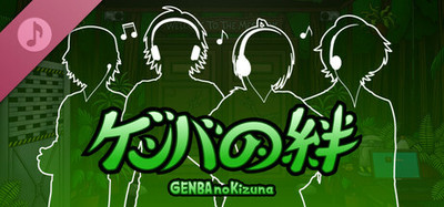 GENBA no Kizuna Soundtrack