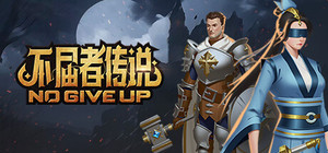 不屈者传说 No Give up banner