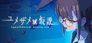 ユメザメの仮説 banner