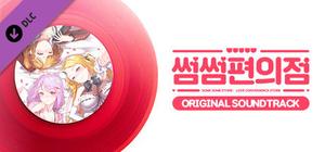 Some Some Convenience Store / OST banner