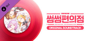 Some Some Convenience Store / OST banner