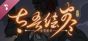 Scroll Of Taiwu - OST 2 banner