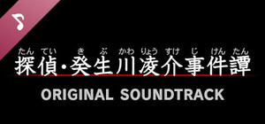 G-MODEアーカイブス+ 探偵・癸生川凌介事件譚 Vol.1「仮面幻想殺人事件」 Soundtrack banner