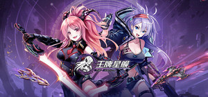 王牌星舰 banner