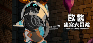 欧酱的迷宫大冒险 banner