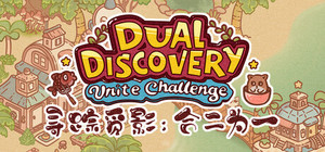Dual Discovery: Unite Challenge 寻踪觅影：合二为一 banner