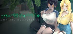 그 어느 여름날의 이야기 : 그래픽 리마스터 GRAPHIC REMASTERED banner