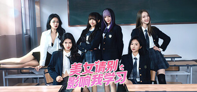 Knowledge, or know Lady / 美女，请别影响我学习