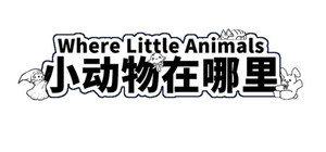小动物在哪里全集 banner