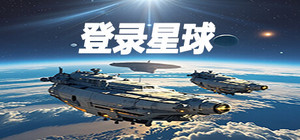极限挑战：登录星球 banner