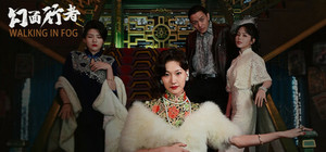 WALKING IN FOG banner