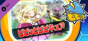 ビビッター 追加ミニゲーム「ビビッとビビキュア」 banner