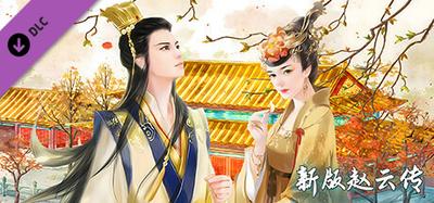 Zhao Yun: Retro