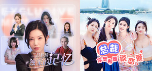 总裁的三日危情~联合 banner