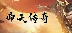 The Legend of Emperor Tian banner